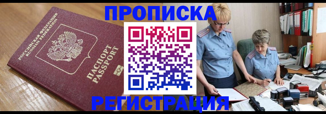 прописка в Грязовце