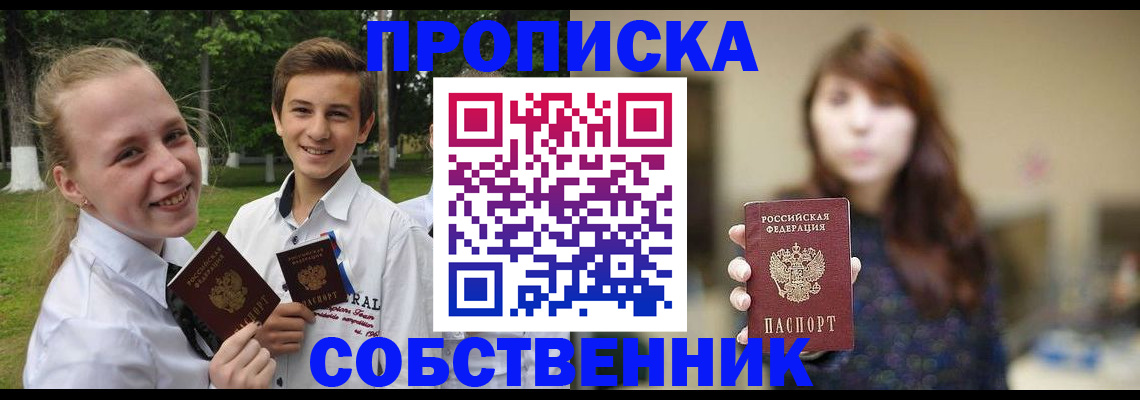 прописка в Грязовце