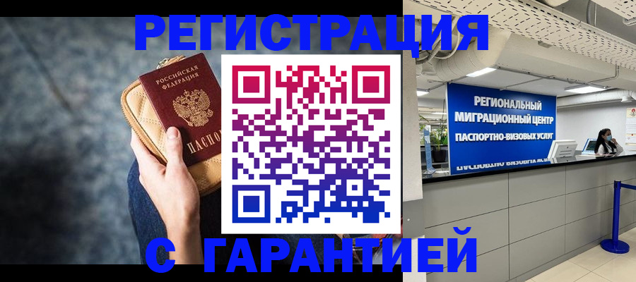 прописка в Грязовце