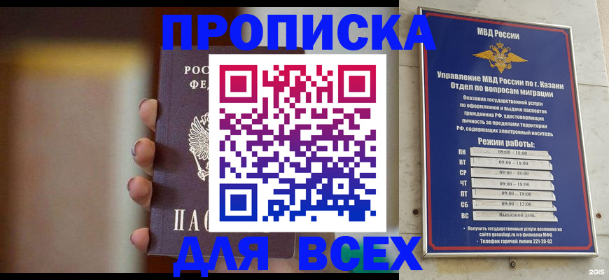 прописка законно в Грязовце